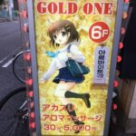 Gold One-ゴールドワン-