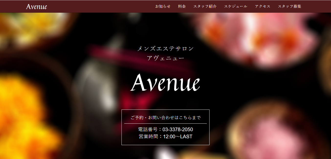 アベニュー 代々木