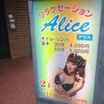 リラクゼーション夢のひととき