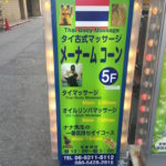 メーナームコーン
