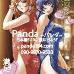 リラクゼーションPanda