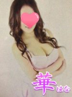 華~はな~