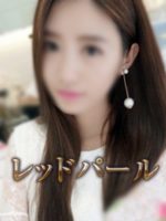 レッドパール
