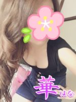 華~はな~