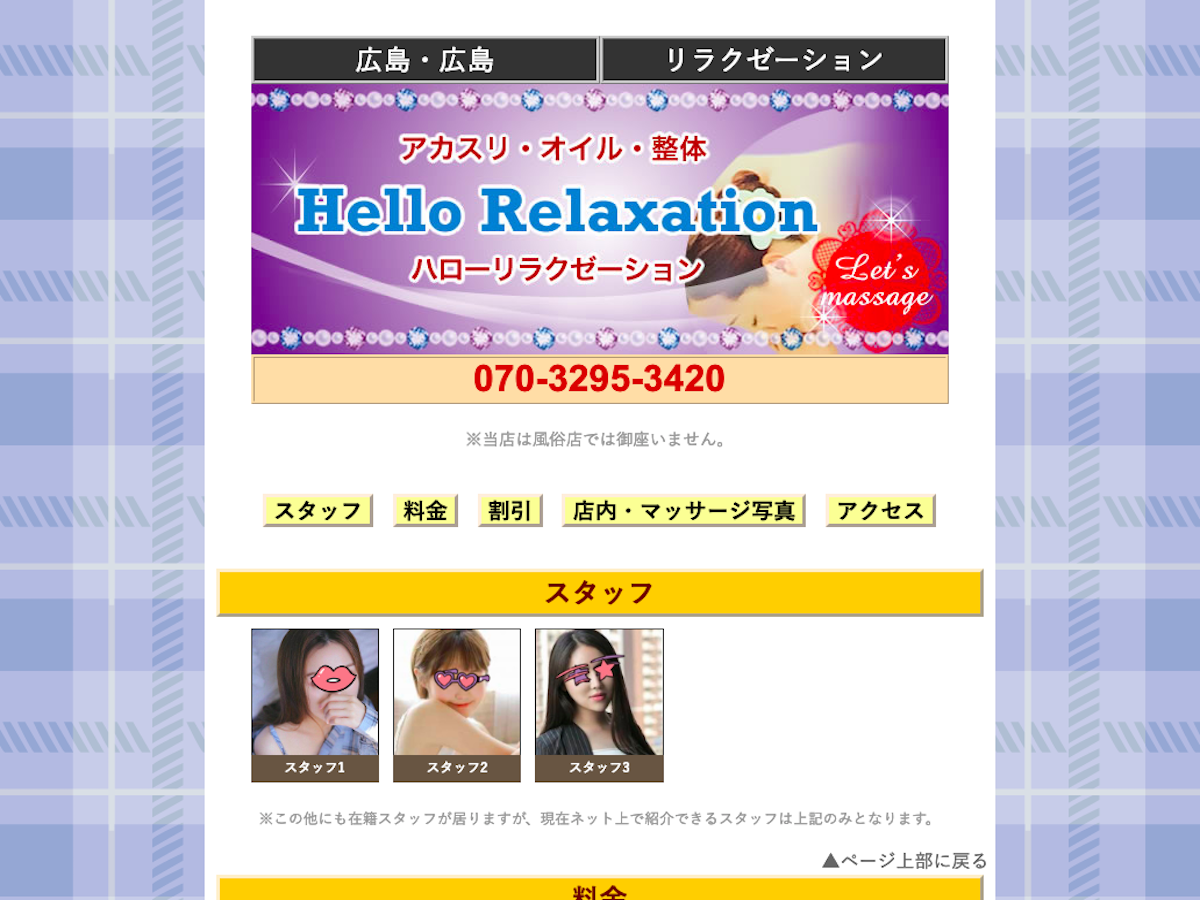 Hello Relaxation ハローリラクゼーション 広島駅のリラクゼーション リフナビ 広島