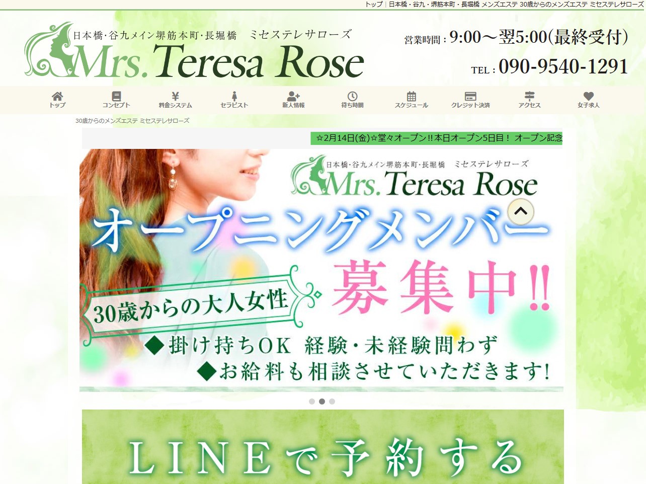 Mrs Teresa Rose ミセステレサローズ 日本橋駅のメンズエステ リフナビ 大阪