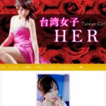 台湾女子HER 中区 大須究極のリラクゼーション