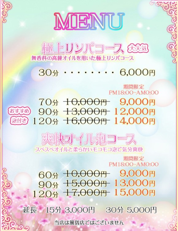 春日井リラクゼーション七彩(カラフル)コースメニュー2