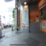 養生の館 極